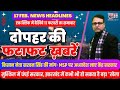 17 feb midday news   today headline mukhya samachar kisan andolan mobile news24