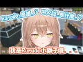 小獅子:那個叫Rurudo的人是誰...? 我才沒有畫過那種瑟瑟的圖啦!!!不要再誤會我了! 【るるどらいおん】