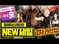 플스 멀티버스 세일 2차 라인업!!🎉🎉 역대 최저가 비교 쏠쏠한 할인 게임 추천!!