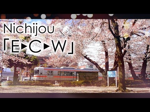 【鉄道PV】Nichijou ｢E‣C‣W｣