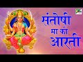 स त ष म क आरत Santoshi Mata Aarti By Anuradha Paudwal Devotional Song Pen Bhakti 