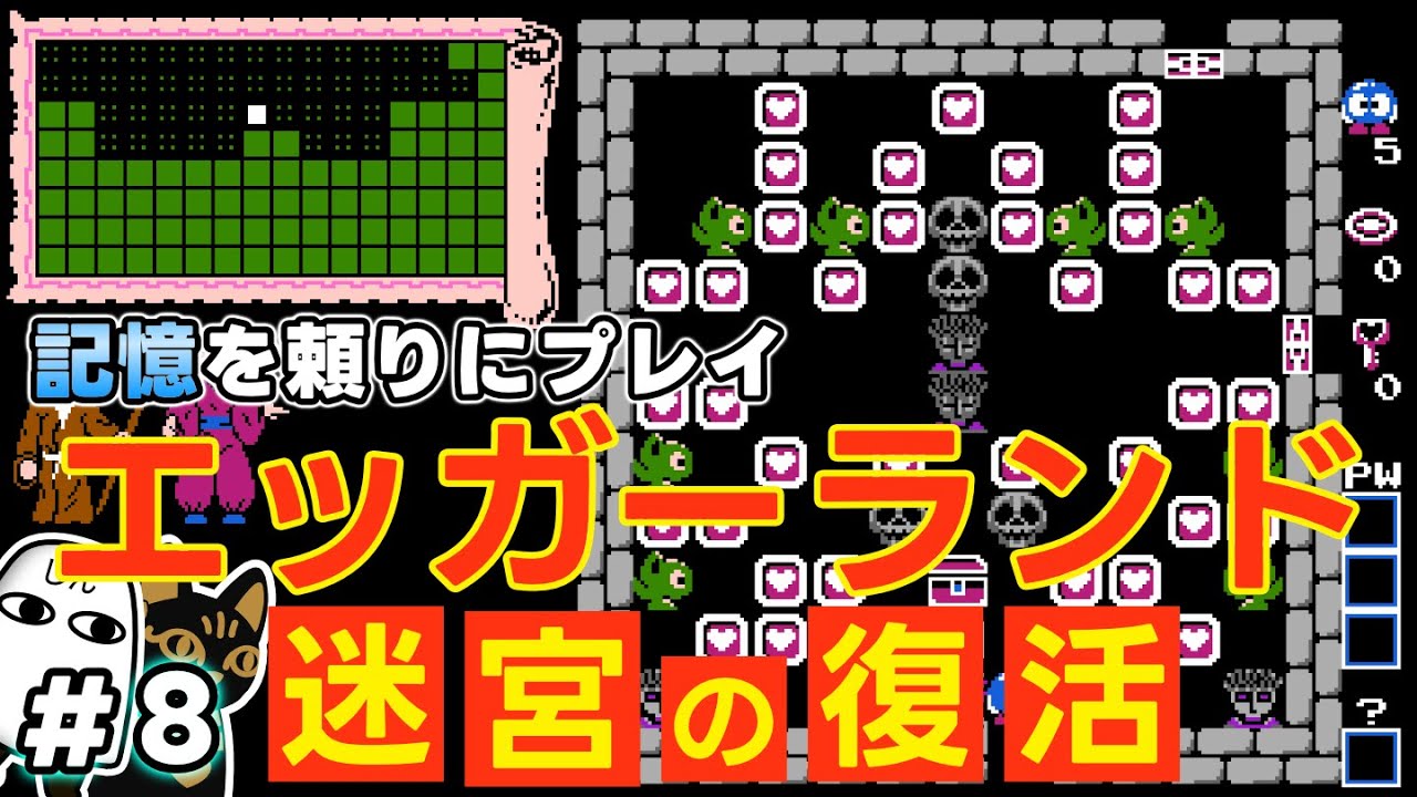 ライブ配信】エッガーランド 迷宮の復活 #8|レトロゲーム - YouTube ライブ配信】エッガーランド 迷宮の復活 #8|レトロゲーム - YouTube