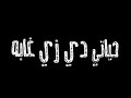 افجر حاله واتس عصام صاصا مهرجان زمان كان ليكو هيبه حالات واتس مهرجانات فاجره