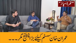 Imran Khan System Kay Liye Bara Challenge Magar...| Third Umpire with Habib Akram