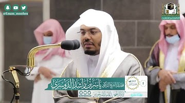تلاوة فضيلة الشيخ ياسر الدوسري من صلاة الفجر ١ جمادى الاولى ١٤٤٢هـ || سورة الممتحنة كاملة