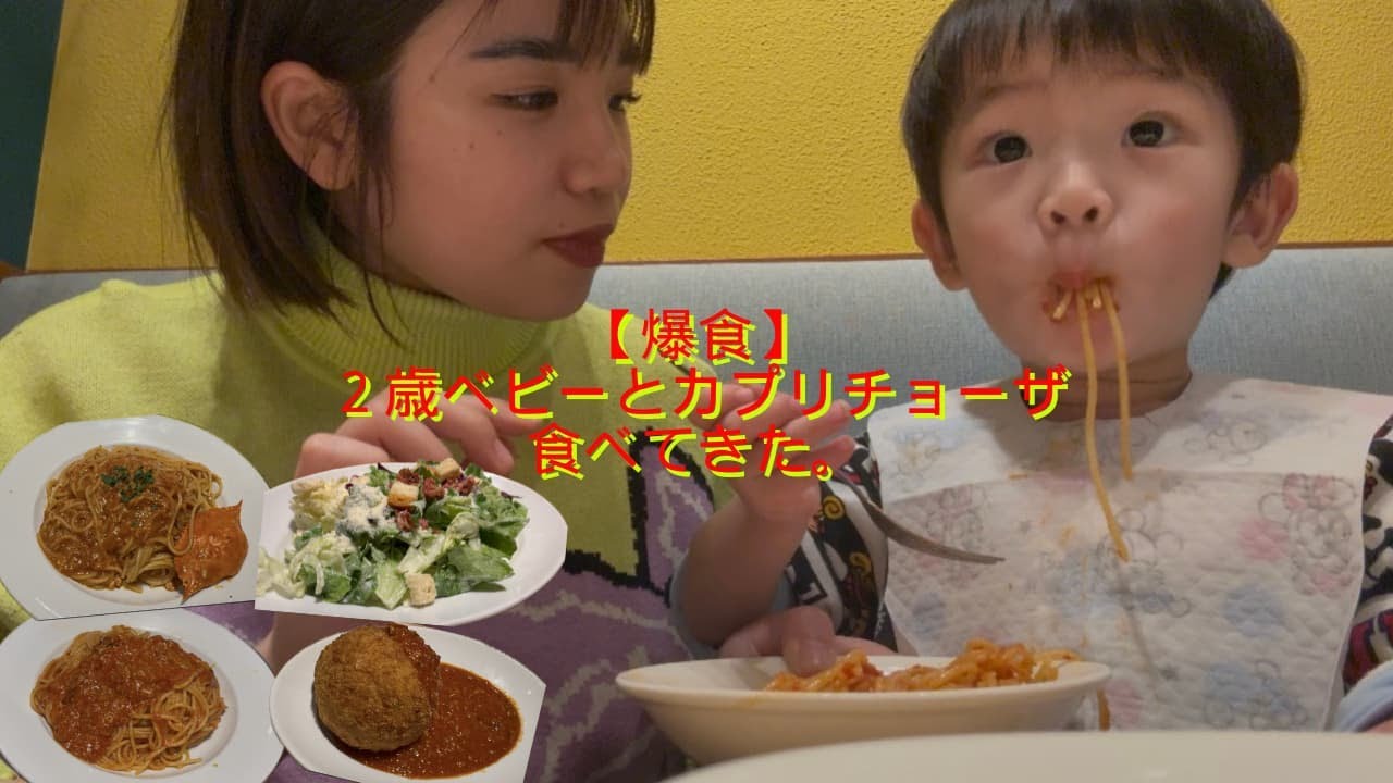 華大さんと千鳥くん見たらカプリチョーザ食べたくなって子ども連れで行った結果…🍝正直レビュー！