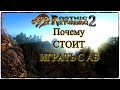 Возвращение 2.0 Почему СТОИТ ИГРАТЬ с AБ | Gothic 2/Готика 2