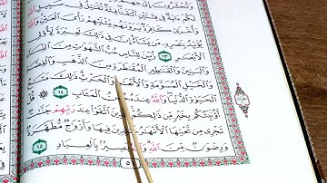 تعلیم قراءة القران الکریم سورة ال عمران کاملة