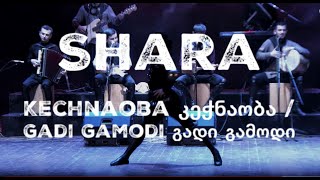 Shara - Kechnaoba / კეჭნაობა + Gadi Gamodi / გადი გამოდი