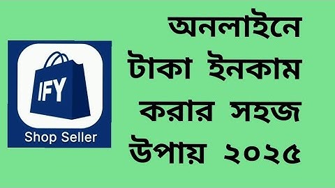 অনলাইনে টাকা ইনকাম করার সহজ উপায় ২০২৫