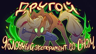 картинка: ДрУгОй яблочный эсперимент (тут всем капец)