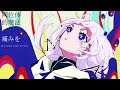 痛みを(fran Remix) feat. 可不(KAFU) 【同位体的魔法】