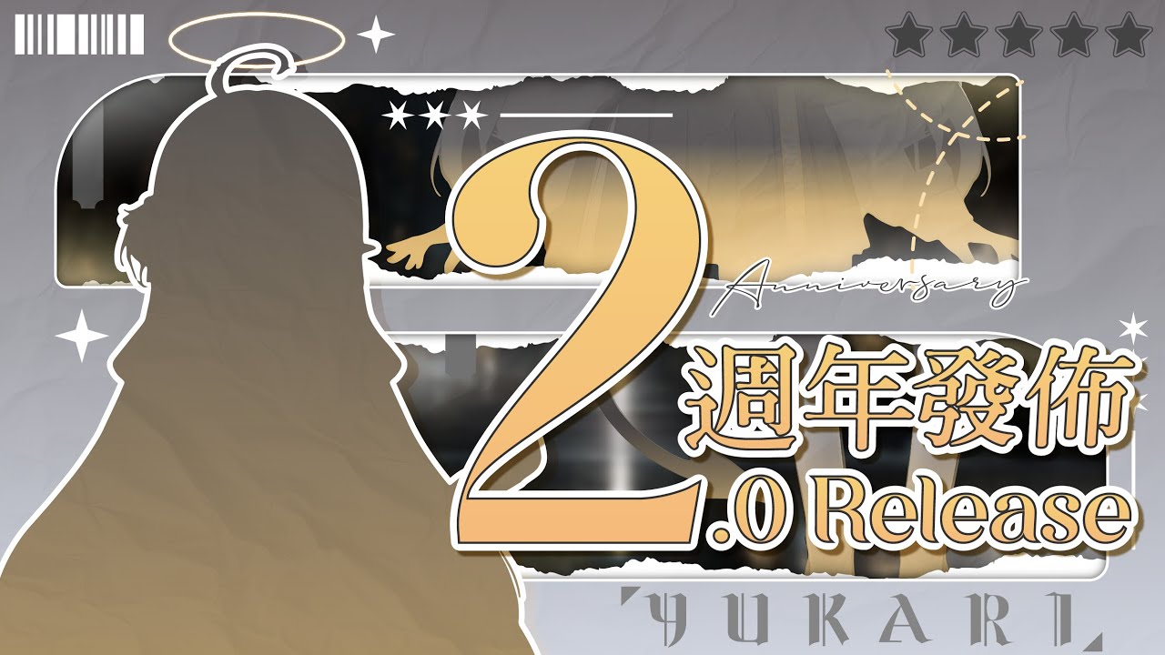 柚ノ上縁二周年直播，2.0新衣装发布 | MYViki