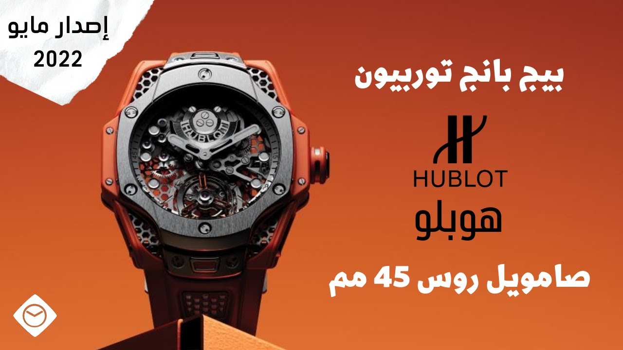 Hublot Limited Edition Big Bang Tourbillon Samuel Ross Automatic Men's  Watch 428.Nx.0100.Rx.Sra22 428.NX.0100.RX.SRA22 - Watches, Big Bang -  Jomashop