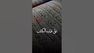 سورة الكهف الشيخ سعد الغامدي حلات واتس أب🌻
