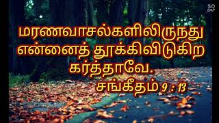 Dhinam Oru Dhyanam/ 21 October 2026/Pr. Simon James/Shine Bible Fellowship/97 87 810 870