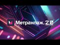 Метранпаж 2.0 Как работает сервис?