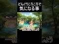 どんぐりころころで気になる事