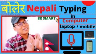 Convert Nepali Voice To Text - Easy Nepali Typing - सजिलै नेपाली वालेर टाईप गर्नुस ||💎 screenshot 4