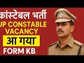 UP Police Vacancy 2025 📢 | Official Notification कब तक आएगा? पूरी जानकारी यहां!