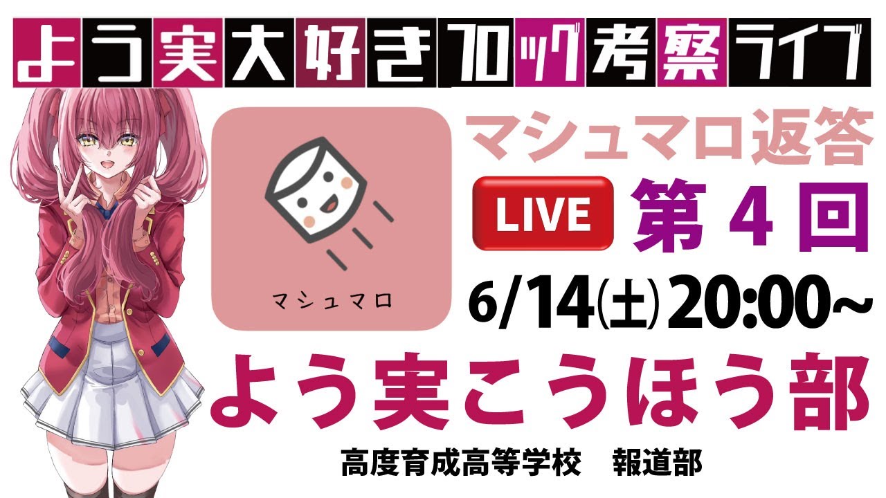 YouTubeライブ】よう実雑談 URL一覧｜frog@よう実