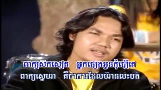 និយមន័យស្នេហ៍ ភ្លេងសុទ្ធ សាពូន មីដាដា Sapun Midada Khmer Sing along chords