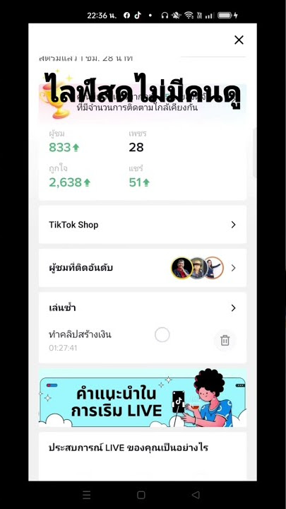 วิธีแก้ไลฟ์สดไม่มีคนดู ใน #tiktok #tiktokshop | แม่วัน