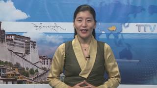 Tibet TV Daily News- Dec 30, 2019བོད་ཀྱི་བརྙན་འཕྲིན་གྱི་ཉིན་རེའི་གསར་འགྱུར། ༢༠༡༩།༡༢།༣༠