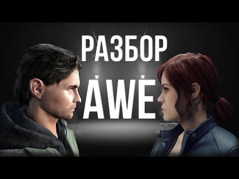 Видео: РАЗБОР дополнения AWE / Объединение игр Remedy в ОДНУ ВСЕЛЕННУЮ / ЧТО будет ДАЛЬШЕ?