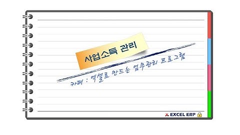 [Excel VBA] 통합 업무관리 프로그램중 사업소득자 관리 프로그램