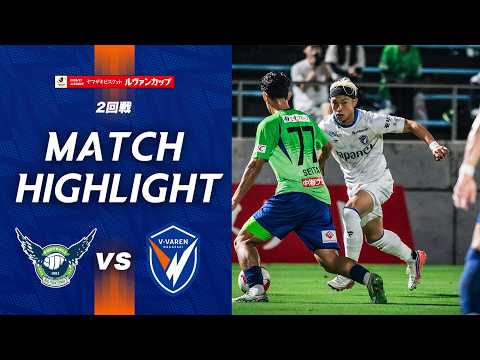 【公式】ガイナーレ鳥取 vs V・ファーレン長崎｜ルヴァンカップ2回戦｜ハイライト