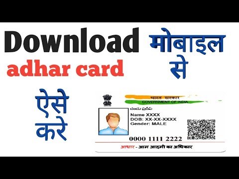 adhar card soft copy download