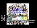 【♪KTV 左伴右唱 導唱字幕 カラオケ 노래방】SOUL (劍靈中文主題區)- 少女時代 Girl&#39;s Generation 소녀시대