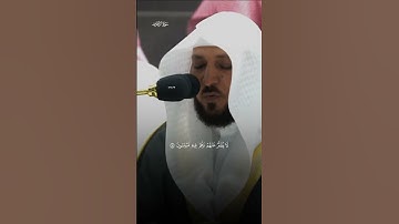 إن المجرمين في عذاب جهنم خالدون - تلاوة خاشعة للشيخ ماهر المعيقلي