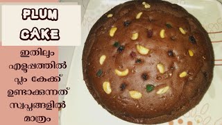 Plum cake #malayalam