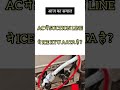 ac ke suction line pipe me ice kyu aata hai..#wazeertechnician #shorts #viral