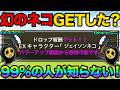 もうジェイソンネコがGETしてる！？絶・テッサー降臨の開催日時が決定したぞ！7月13日(月)にスーパーにゃんが第3形態に進化するぞ！99%が知らないにゃんこ大戦争の豆知識が面白すぎた！にゃんこ大戦争