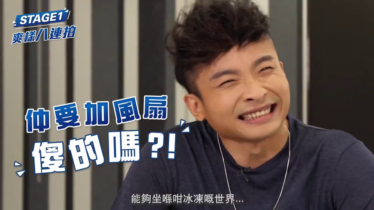 【樂敦Z】ERROR四子爭做廣告主角…底褲都濕埋？！