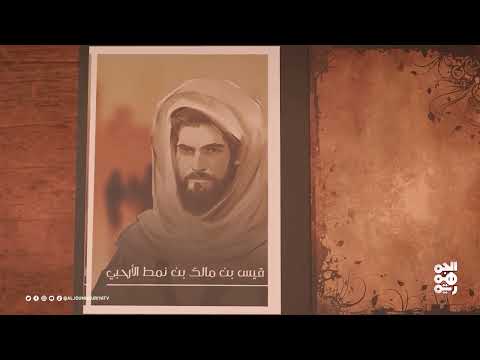 نفس الرحمن | قيس بن مالك بن نمط الأرحبي
