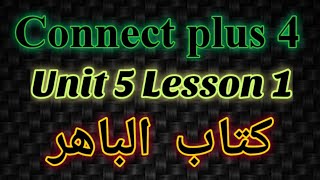 connect plus primary 4 unit 5 lesson 1 _ كونكت بلس رابعه ابتدائي الوحده الخامسه الدرس الاول