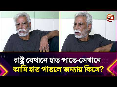 আমি যদি চুরি করি তবে সেজন্য আমার রাষ্ট্র দায়ী থাকবে: রিফাত চৌধুরী | Rifat Chowdhury | Channel 24