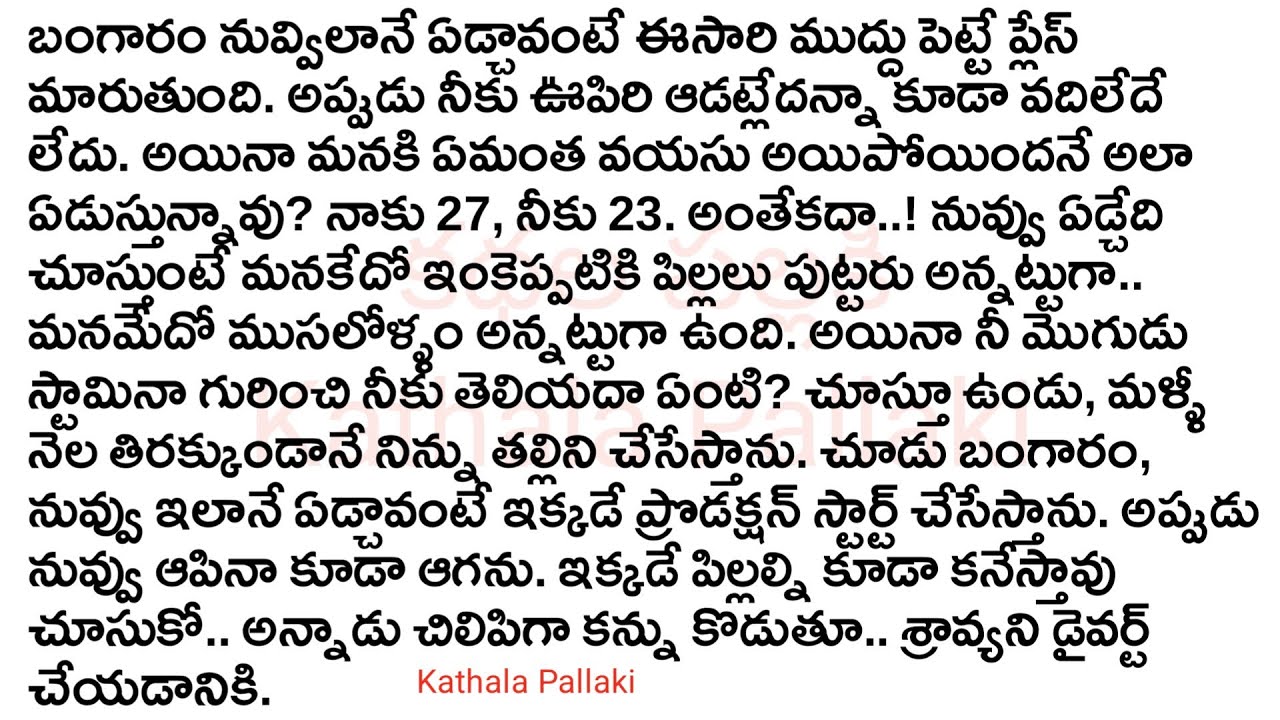 ఈ బంధం ఏనాటిదో Part-53|మనస్సును హత్తుకునే అద్భుతమైన కథ!HeartTouchingStoriesTelugu| @Kathala Pallaki