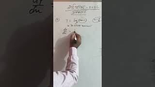 #differentiation #maths #shorts #viral #trending #brothers #song #bollywood #class12