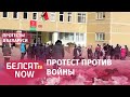 Беларусы выходят на антивоенный митинг