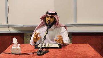 شرح سورة الكهف جزء 32 - للشيخ محمد بن عبدالرحمن الحواس