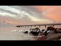 ربي اني لما نزلت اليه من خيرا فقير حالات واتس اب دينية ادعيه مقاطع دينية قصيرة انستقرام ستوريات 