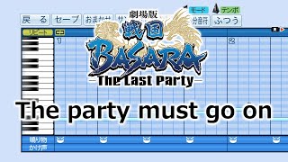 【パワプロ2019】応援歌 劇場版 戦国BASARA -The Last Party- ED『The party must go on』(T.M.Revolution)【プロスピ】