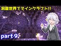 【マイクラ】超命がけ!畜生ホグリンの繁殖始めました【ゆっくり実況】