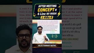 AFTER MEETING CONCEPT से 6 Line का सवाल 2 सेकेंड में ⚡ Gagan Pratap Sir #ssc #maths #selectionwayapp