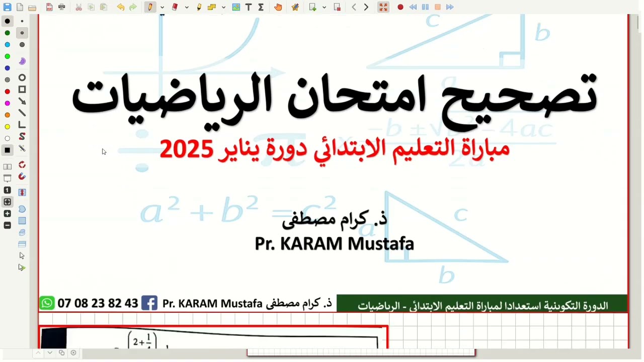 تصحيح اختبار الرياضيات مباراة التعليم الابتدائي يناير 2025 (الجزء الأول)